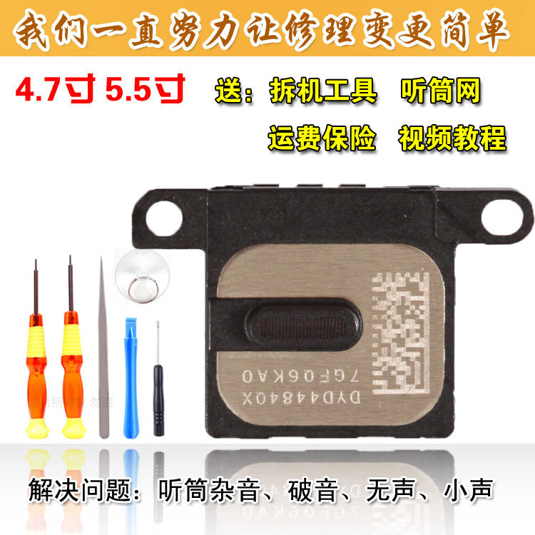 Suitable for Apple 7 earpiece original 6plus earpiece 5S 6 6SP 7 7P X earpiece speaker delivery earpiece net
