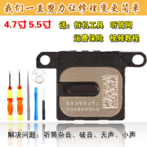 Suitable for Apple 7 Receiver Original 6plus RECEIVER 5S 6 6SP 7 7P X Receiver Horn Send to the receiver Network