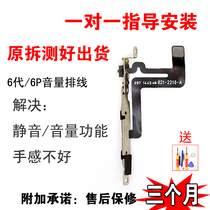 Suitable for Apple iphone6 generation 6p lus volume mute Vibration key switching machine flat cable original unloader