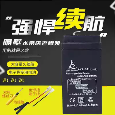 Electronic scale battery Universal 4V4ah5ah Platform scale special battery Household commercial electronic scale maintenance-free battery