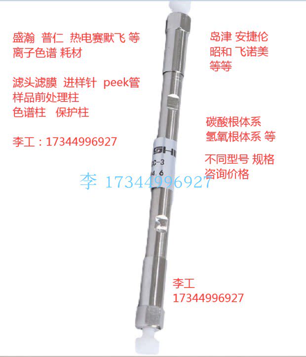 盛瀚ICI-100普仁PIC10热电皖仪离子色谱滤膜头阴阳离子保护萃取柱
