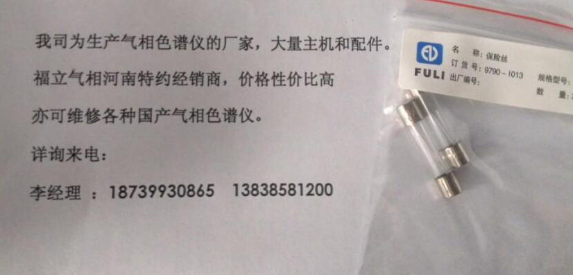4.8福立气色谱仪GC9790IPlus 9720 保险丝 保险管 配件维修培训