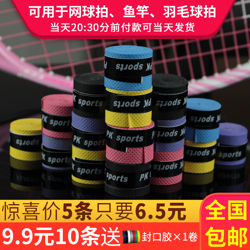 10 dress badminton tennis racket hand gum squash baseball slingshot fishing rod handlebars anti-slip with sweat with grip leather