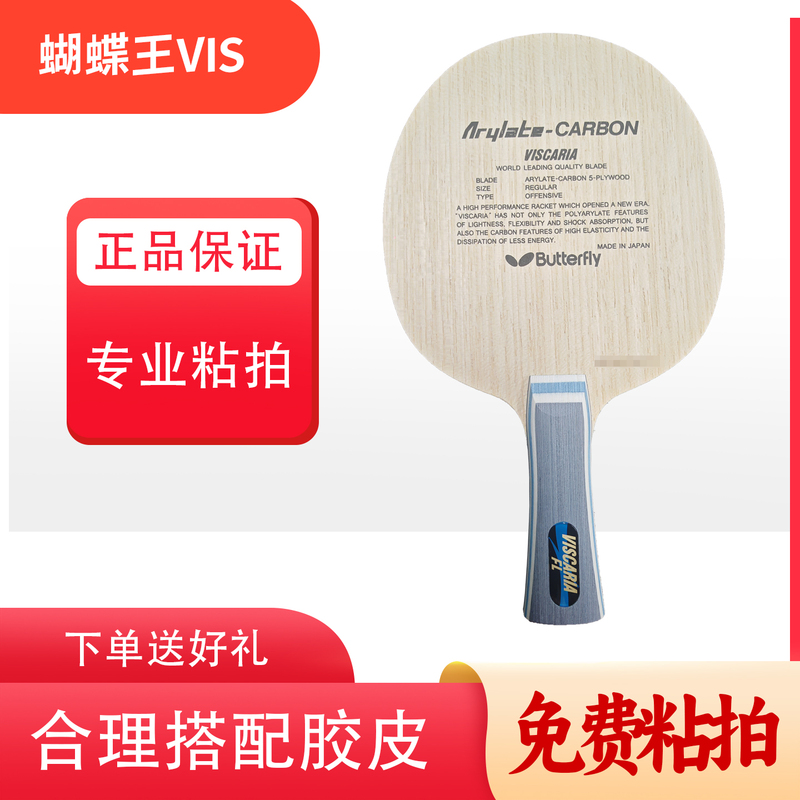 Butterfly King Viscaria Blade 30041 Table Tennis Blade for Horizontal Grip Vis Straight Viscaria with Adhesive