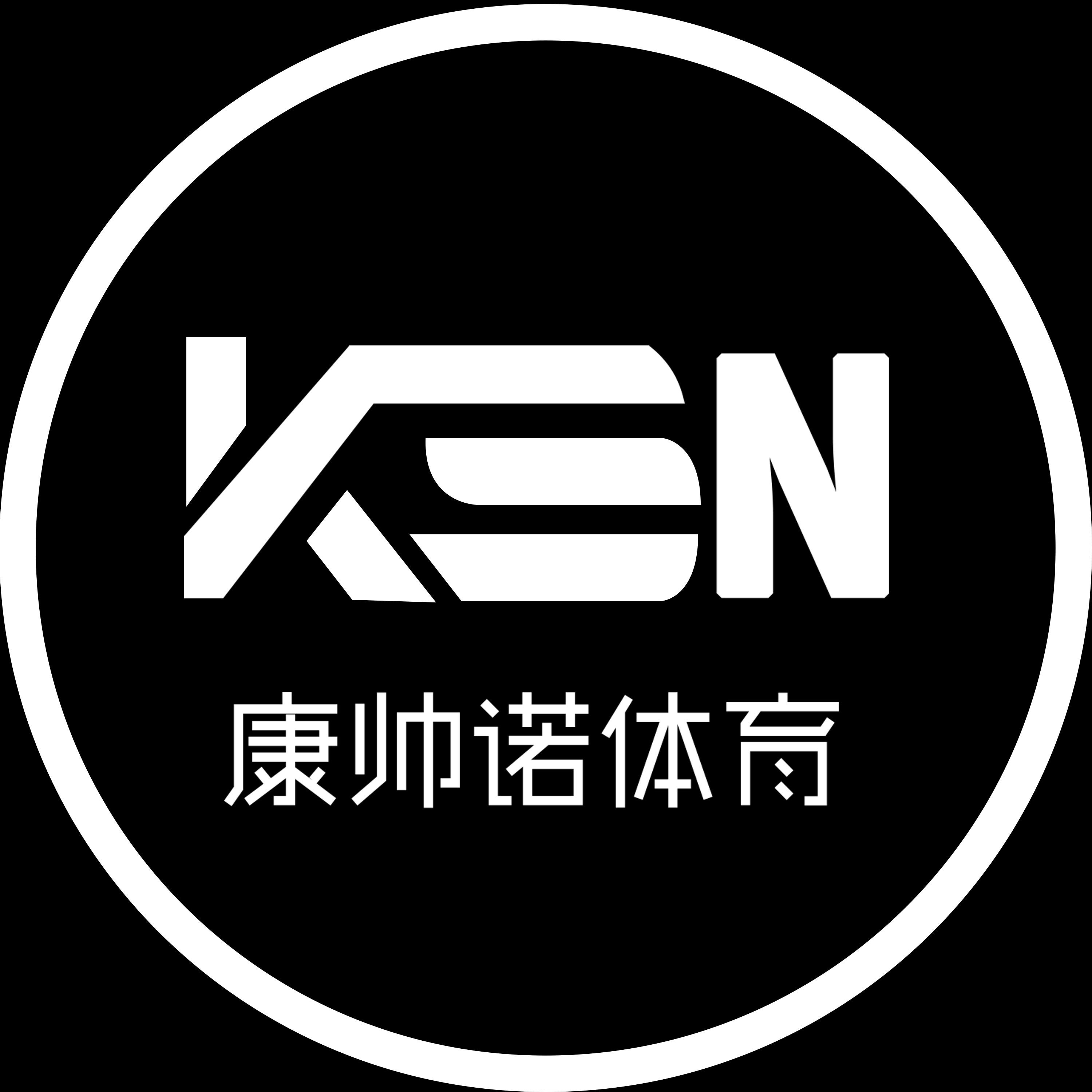 康帅诺健身运动
