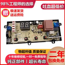 Rong sound washing machine computer motherboard XQB80-L152N XQB70-L132 1873362 control circuit version one