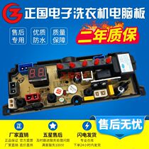 Huido washing machine XQB85-8018 Rongshida XQB90-199G computer board control motherboard accessories