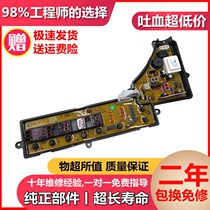 Panasonic washing machine computer motherboard XQB55-Q550U XQB65-Q651U 60-q650u ETS387