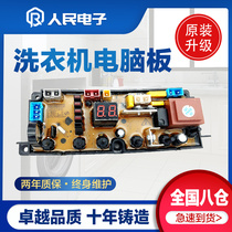 Changhong washing machine computer board XQB80-8038 XQB75-7518 HF-BEM17-S-X a control motherboard