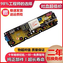 Hanpai automatic washing machine computer motherboard XQB80-1080 original circuit board board parts