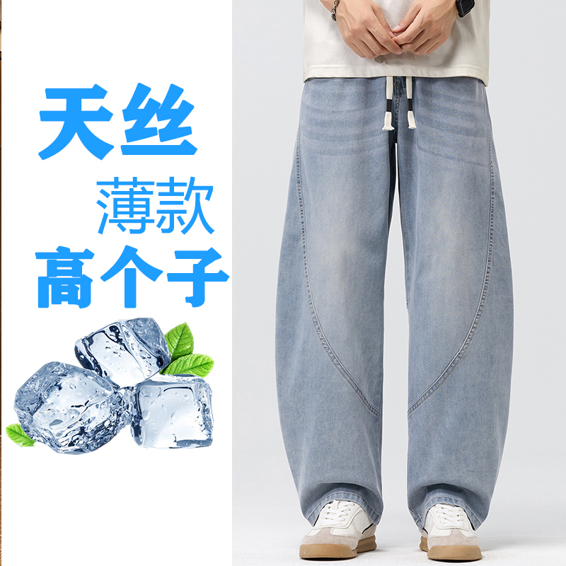 190cm Tall Men's Summer Thin Extended Pants, Men's Curved Jeans, Extra Large Loose Fit, Super Long Tencel 120