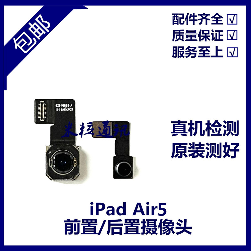Suitable for iPad Air5/10.9 Large Camera Small Camera A2588 Front Camera Flex Cable A2589 Rear Camera