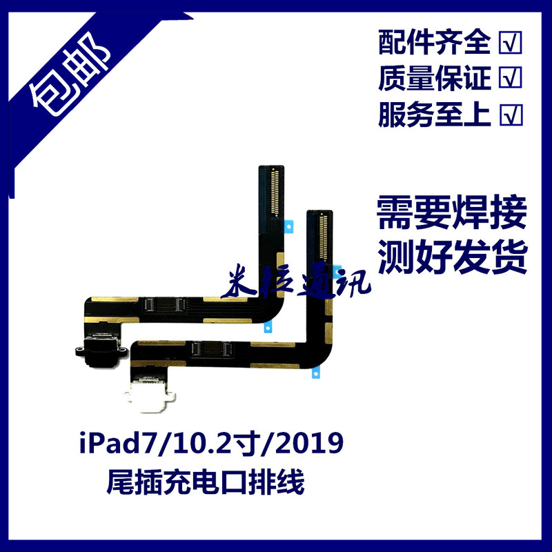Suitable for Tablet Ipad7/ 10.2inch Tail Plug Cable A2197 Tail Plug Charging Cable 2019 Charging USB Interface