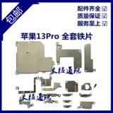 Применимо к Apple 13 -го поколения полное железное листовое покрытие 13 минии.