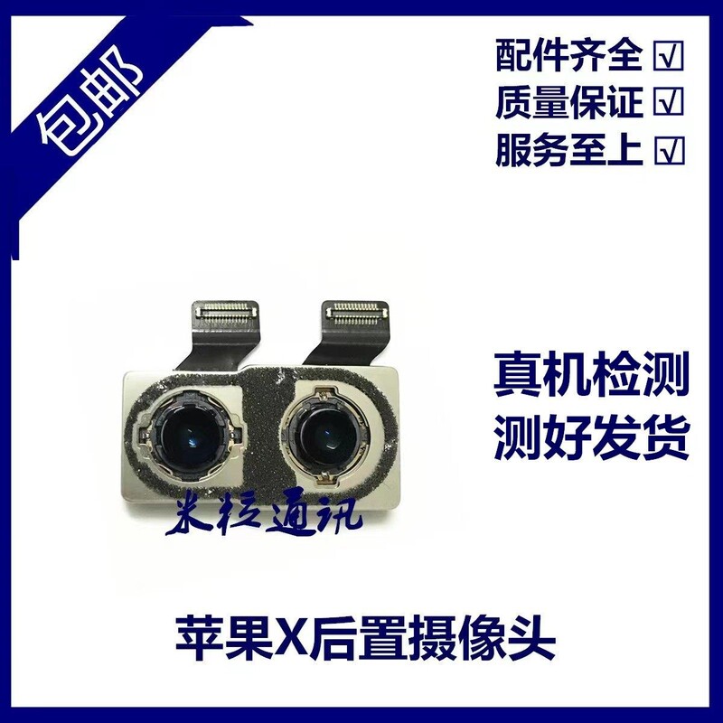 Suitable for Apple X Large Camera, Xr Rear Camera, iPhone Xsmax Rear Camera Cable, XS Camera