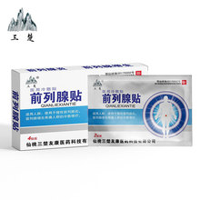 【三楚】急慢性前列腺治疗贴