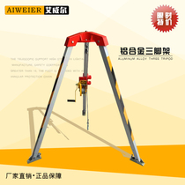 Hand winch tripod Aluminum alloy rescue bracket Rescue tripod Fire lifting rescue tripod