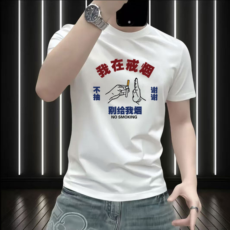 Trendy Men's Short-Sleeve T-Shirt I'M Quitting Smoking Pure Cotton Half-Sleeve No Smoking Fun and Unique Text T-Shirt Clothing