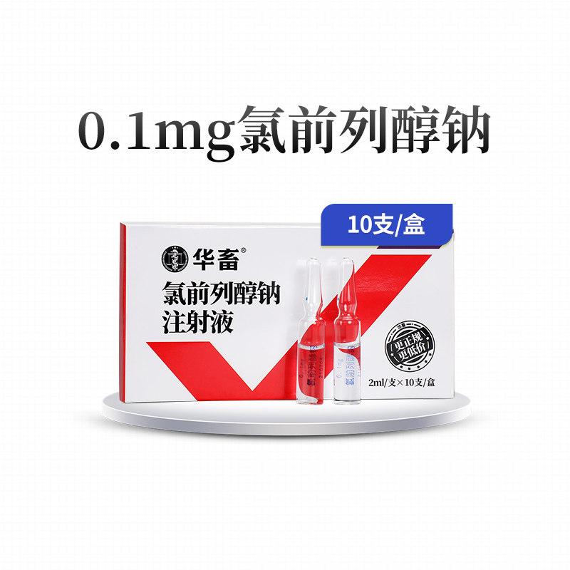 Veterinary veterinary medicine chlorinole precontaol sodium injection for veterinary drug chlorinoletol pork