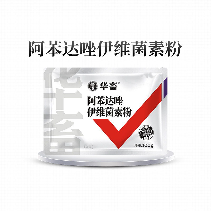 Chinese animal ivermectin albendazole powder veterinary medicine pig medicine in vitro and in vivo chicken medicine cattle and sheep medicine deworming medicine for pigs