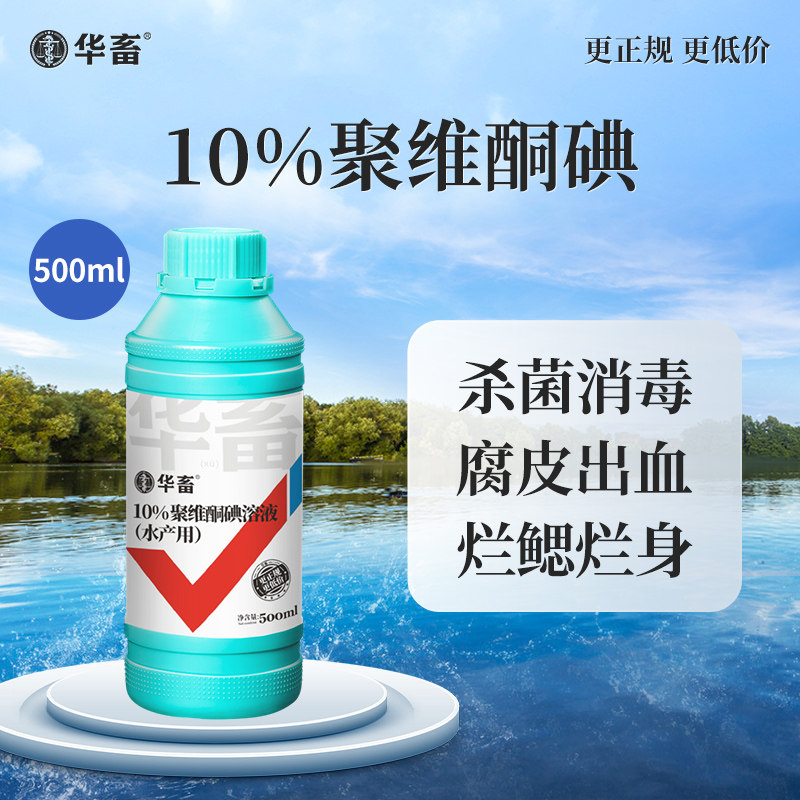 PVIDO Aquaculture Medicine for disinfecting liquid fish turtle shrimp crab with pond pond fishery composite iodine