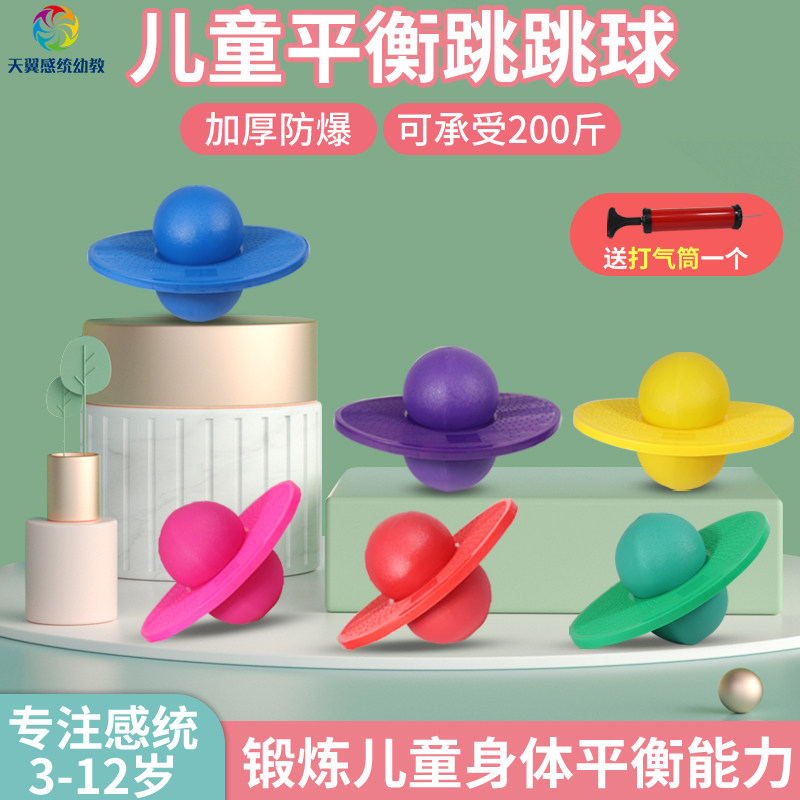 Children's jumping ball Fitness jumping ball Clip leg pedal bouncing ball Balance jumping ball Kindergarten sports toy