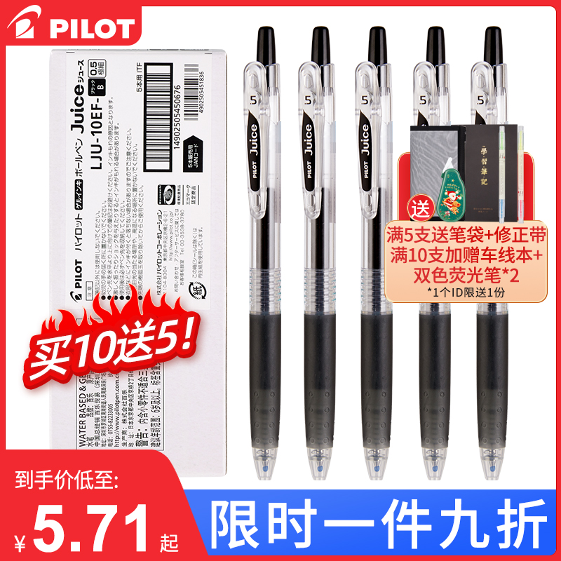 Japan pilot Baile juice pen 0.5 0.38mm LJU-10EF press neutral pen speed dry black refill student exam brush question special water pen official authorization