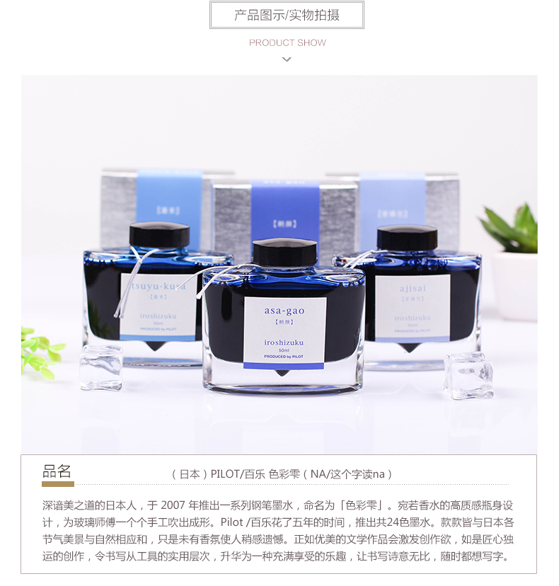 日本百乐INK-50色彩雫iroshizuku 自然色钢笔墨水彩色墨水