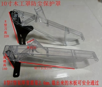 Electric saw bench SIMPLE PROTECTION COVER TRANSPARENT DUST SUCTION WOODWORKING SHIELD DUST-PROOF TRANSPARENT SAW BLADE RETROFITTED HOOD TABLE SAW