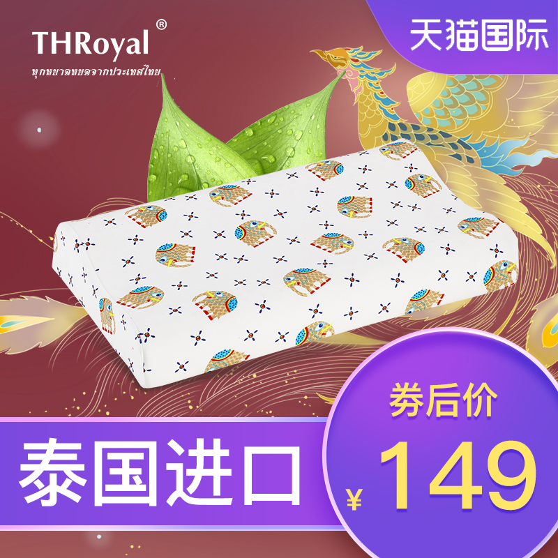THRoyal Thai natural child latex pillows baby protection ridge shoulder correction head type latex pillow core head