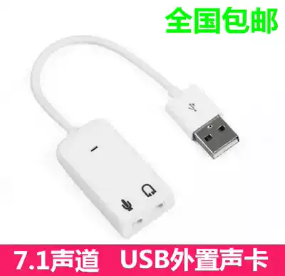 Drive-free external USB sound card notebook USB headset conversion interface converter computer external sound card support win8