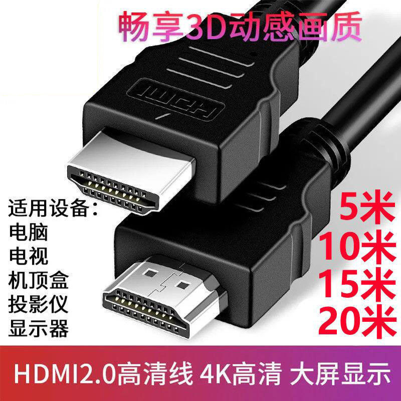 HDMI Cable High-Definition Cable Tv Set-Top Box Laptop Connection Computer Monitor Projector Adapter Cable 4K2.0 HDMI Cable High-Definition Cable Tv Set-Top Box Laptop Connection Computer Monitor Projector Adapter Cable 4K2.0