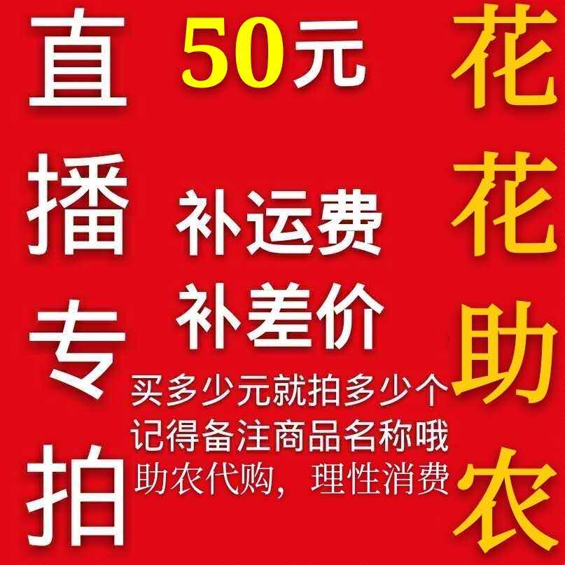 Huahua live broadcast to help agricultural and mountain products and local products Rational consumption 50 yuan Link to place an order and note the name and quantity