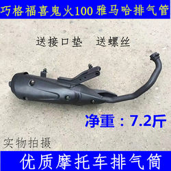 Linhai Yamaha 100 Fuxi exhaust pipe Ghost Fire Liying 100 JOG ZY100T Qiaoge 100 silencer