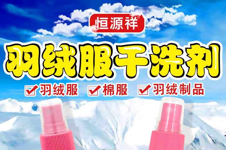 thuốc tẩy quần áo Hengyuanxiang xuống áo khoác khô chất tẩy rửa phun bọt khô giặt miễn phí chất tẩy rửa quần áo bông chất tẩy rửa để mỡ - Dịch vụ giặt ủi thuốc tẩy quần áo cho trẻ sơ sinh