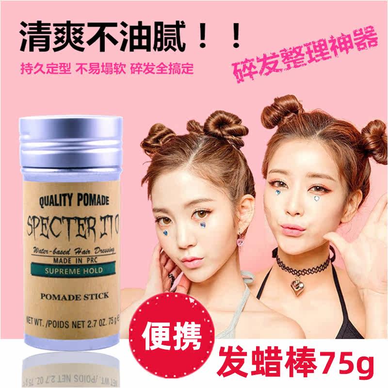 Hair wax stick broken hair finishing cream refreshing non-greasy anti-frizz bangs fixed boys and girls stage performance portable