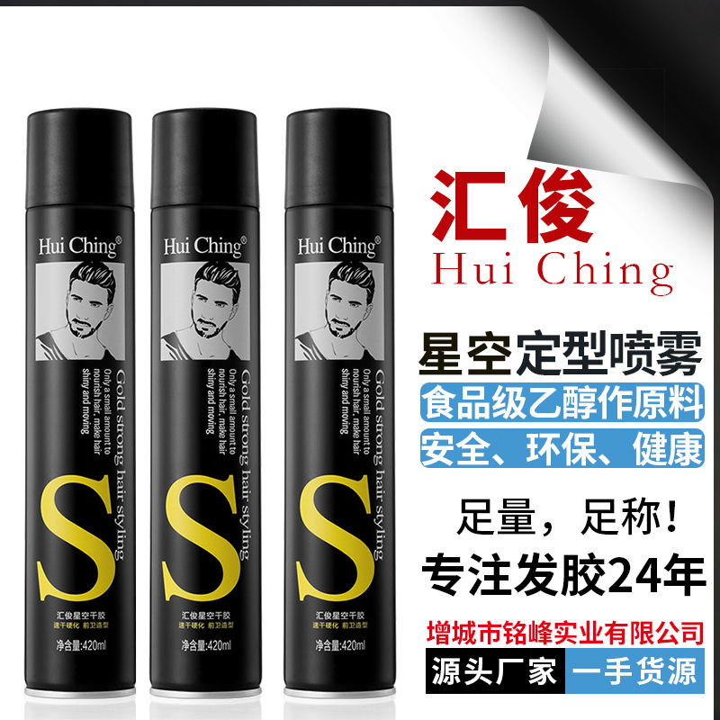 Huijun Stars Air Styled Hair Gel Powerful Styling Spray Durable Fluffy Men And Women Hair Gel Hair Gel store Private