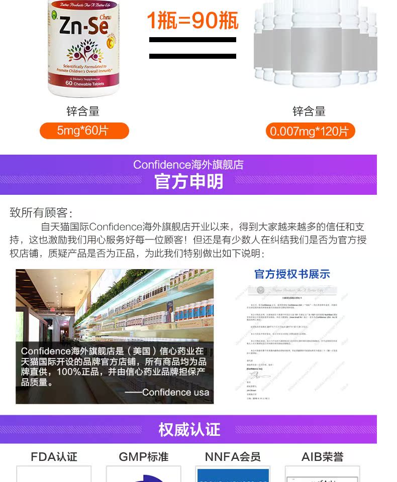 美国进口 信心药业 儿童复合锌硒宝片 60片/瓶 图6