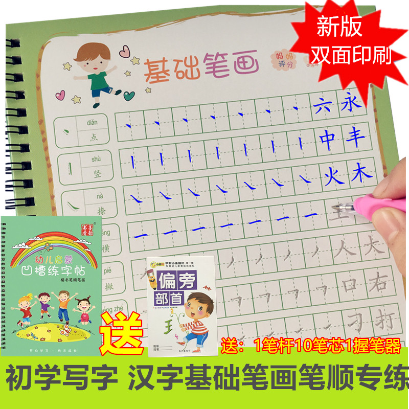 兒童學前班練字帖幼兒漢字筆畫練習本幼兒筆劃描紅本筆畫練習本 露天拍賣