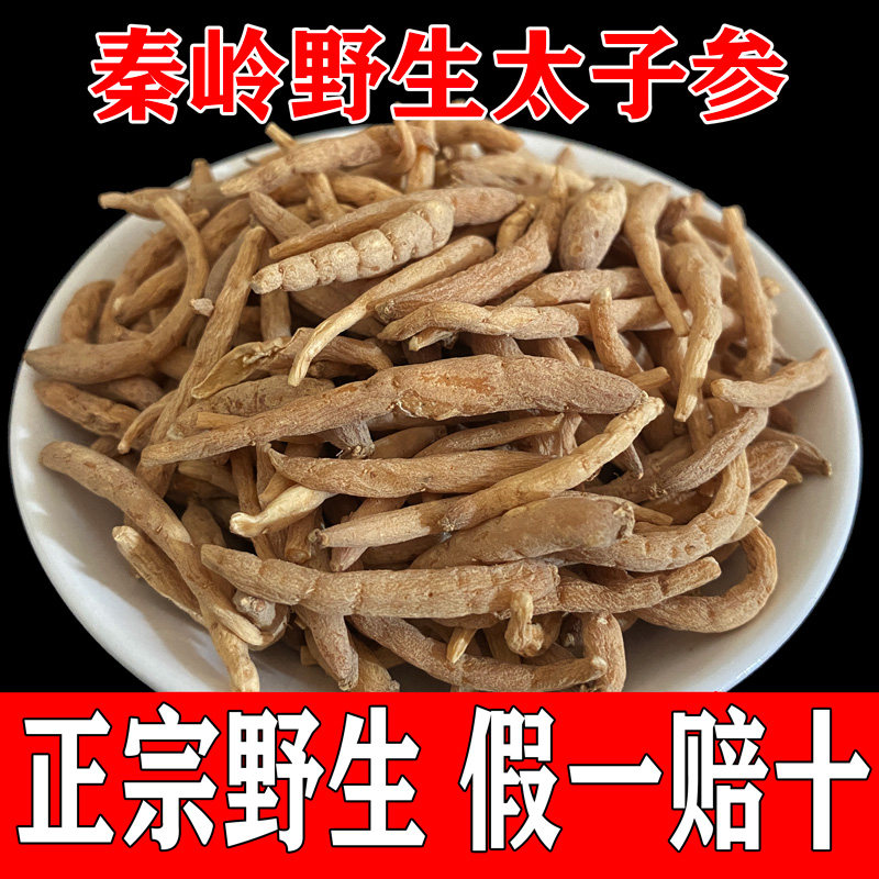 Qinling wild prince ginseng 500g authentic Chinese herbal medicine special grade prince ginseng children's soup jian spleen soup