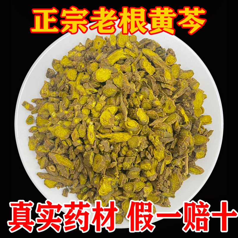 Qinling Laogen Baikal skullcap 500g Chinese herbal medicine yellow cress sheet Baikal skullcap tea wild skullcap powder root-Taobao
