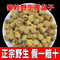 Qinling Wild Raspberry 500g T Grade Raspberry Chinese Herbal Medicine Dried Fruits Repot Seeds Tea Wine
