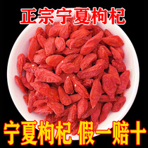 Zhengzongte level Ningxia medlar red medlar 500g tea brewing wild wolfberry Bulk head stubble large medlar medlar dry