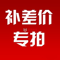 Postage supplement difference-consultation with good customer service order