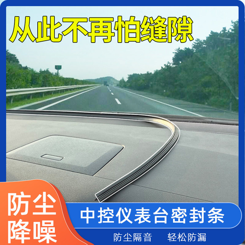 Suitable for Honda SDomain Yaakkaku XRV Haw Film CRV Intellectual Crown Tract HRVURV Control Bench Gland Strip Soundproofing Strips-Taobao