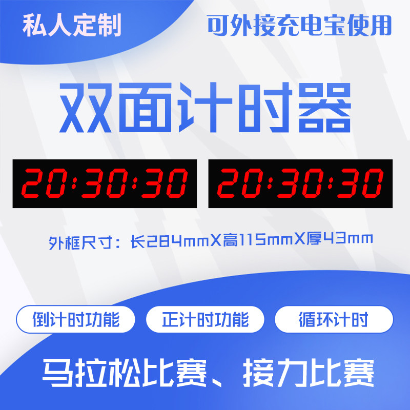 Double-sided LED timer running timer large countdown timer competition special sports conference exam students