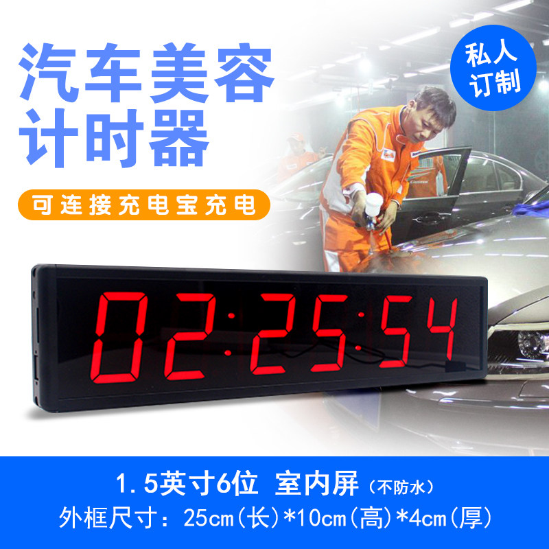 Car beauty LED countdown timer timer competition electronic timer reminder timer
