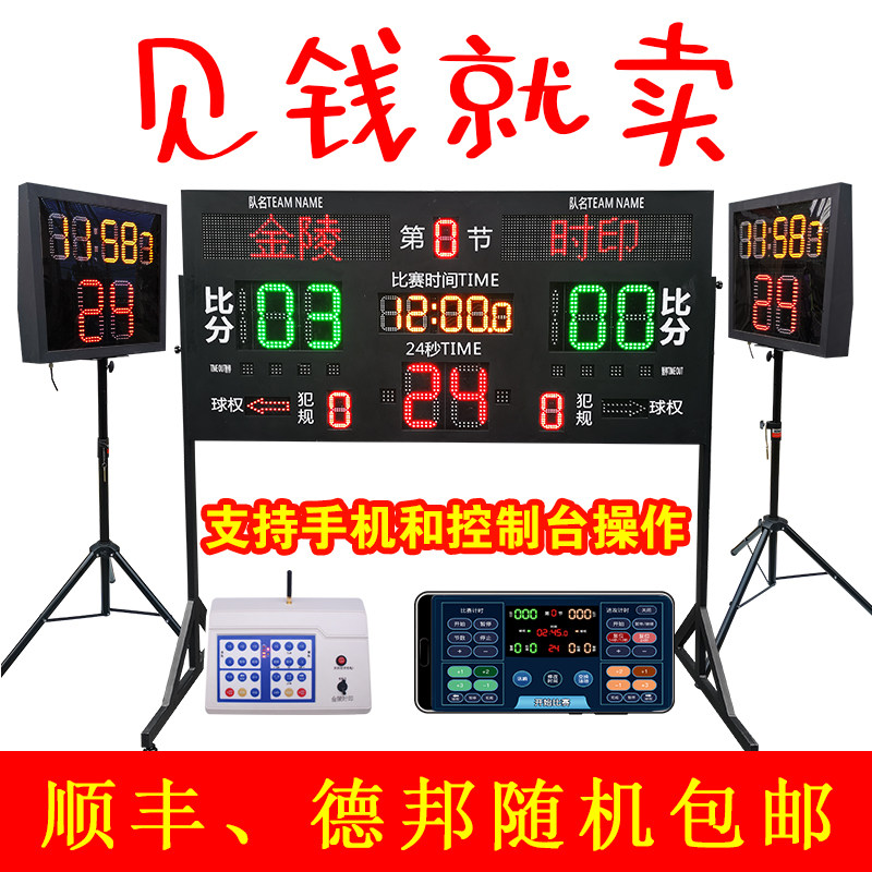 Football match electronic scorecard 24 seconds timer scoreboard wireless badminton football pool portable