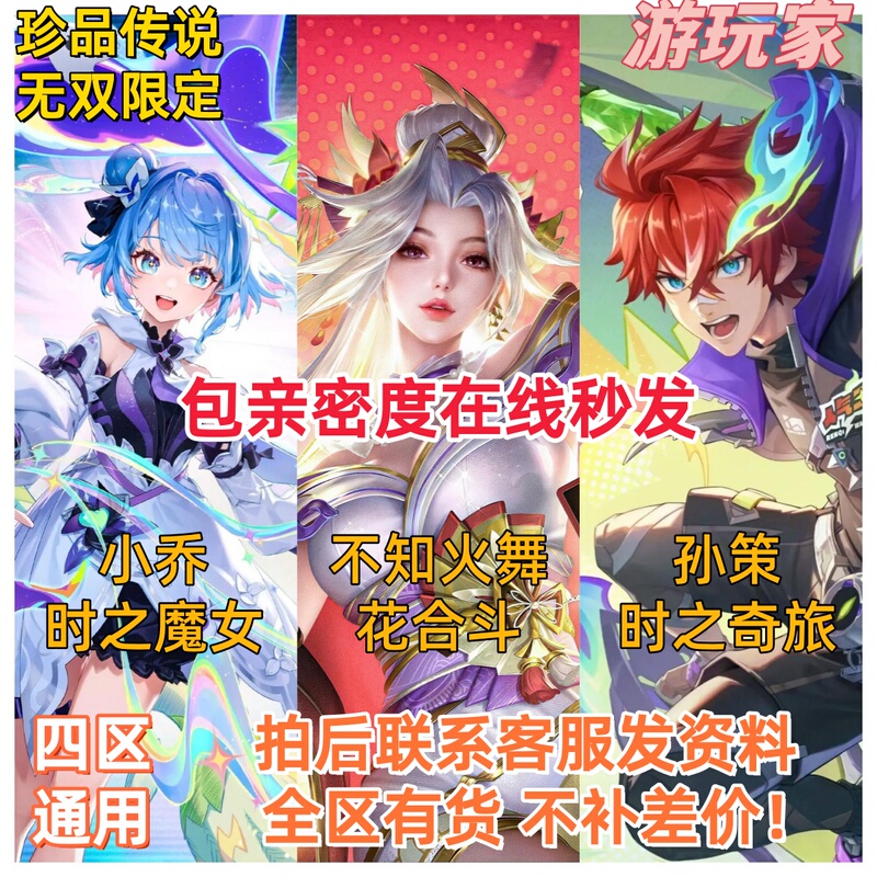 Honor of Kings Qv Fire Dance Flower Fusion Xiao Qiao's Witch of Time Journey Sun Ce's Unparalleled Limited Edition Skin Draw Service