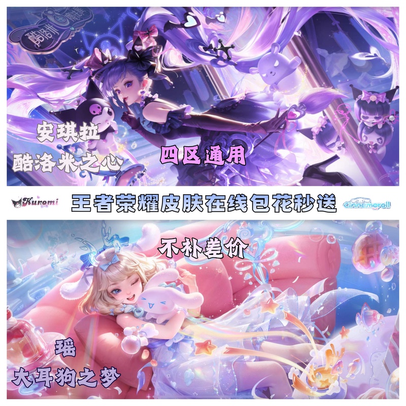 Honor of Kings Qv Yao Angela Cinnamoroll Dream Coolomi Kai Ao Guang Ao Run Rare Legend Gift Skin